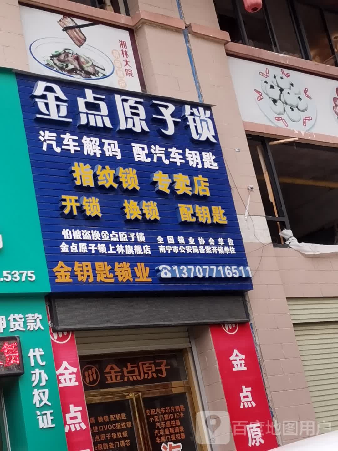 金点原子锁