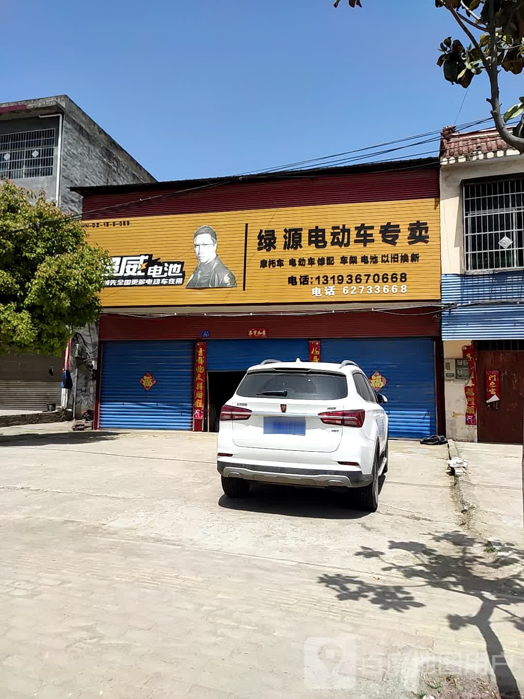 邓州市桑庄镇绿源电动车(S335店)