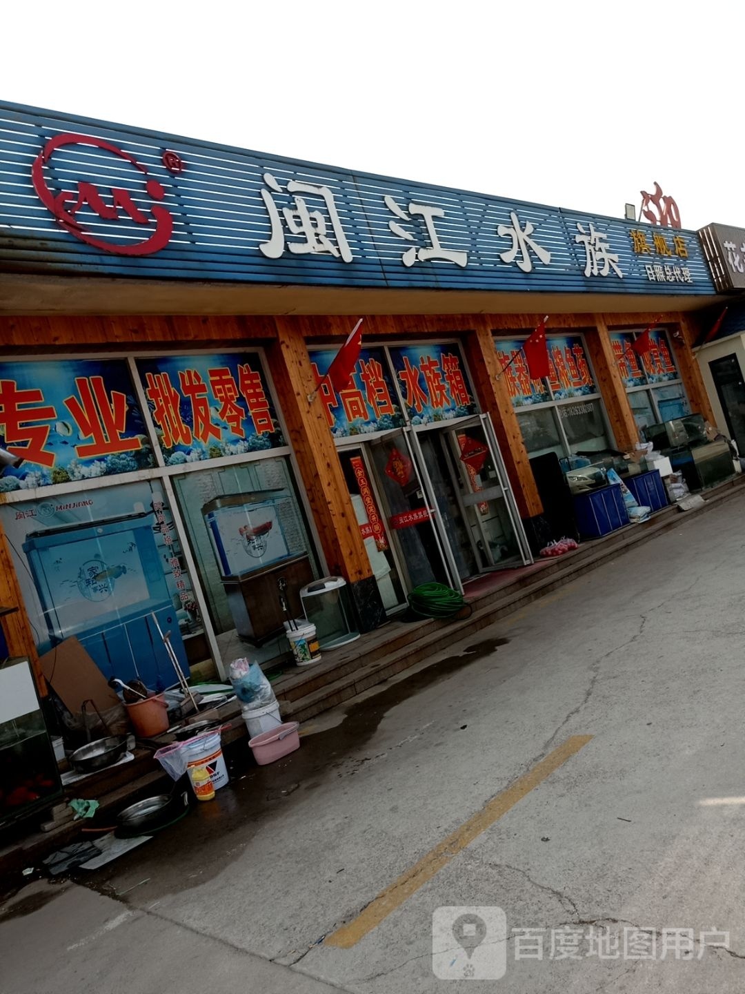 闽江水族旗航店