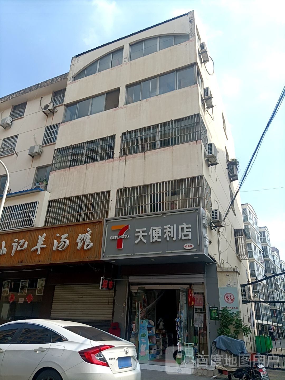 7天便利店(政园路店)