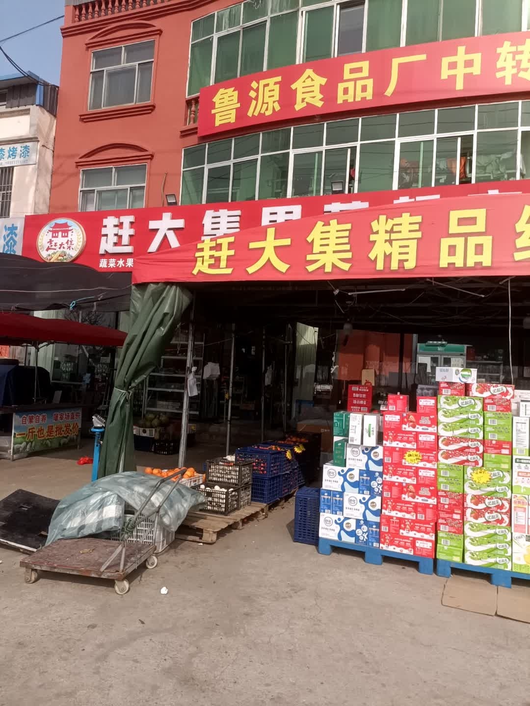 赶大集果蔬超市(晏家铺店)