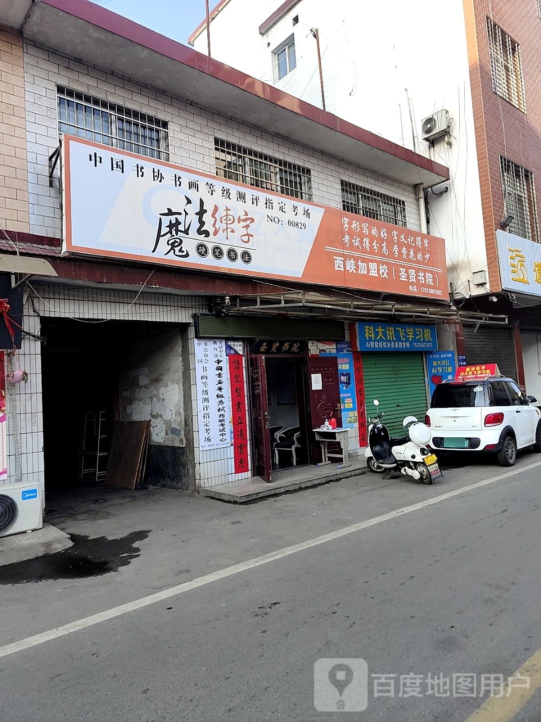 西峡县科大讯飞学习机(北大街店)