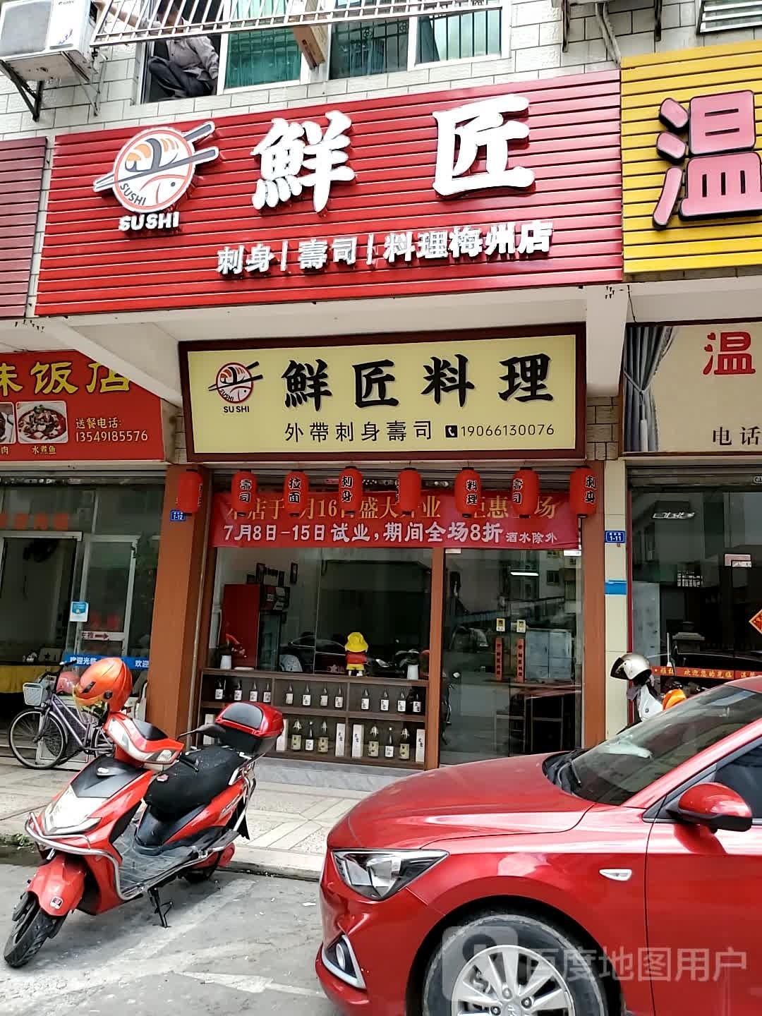 鲜江料理(梅州店)