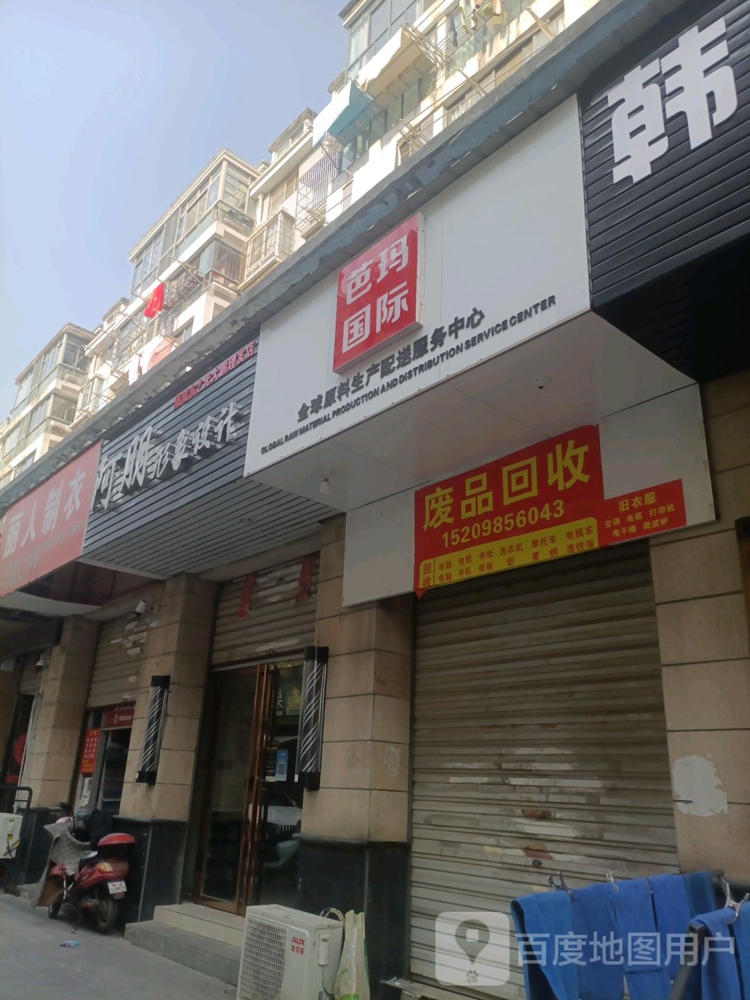 废铁回收