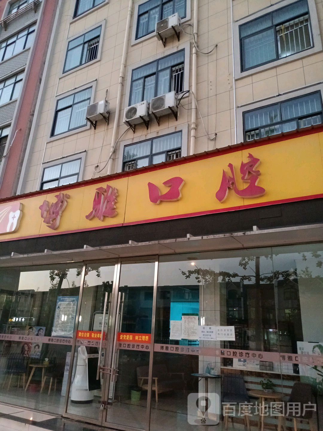 博雅口腔(西门店)