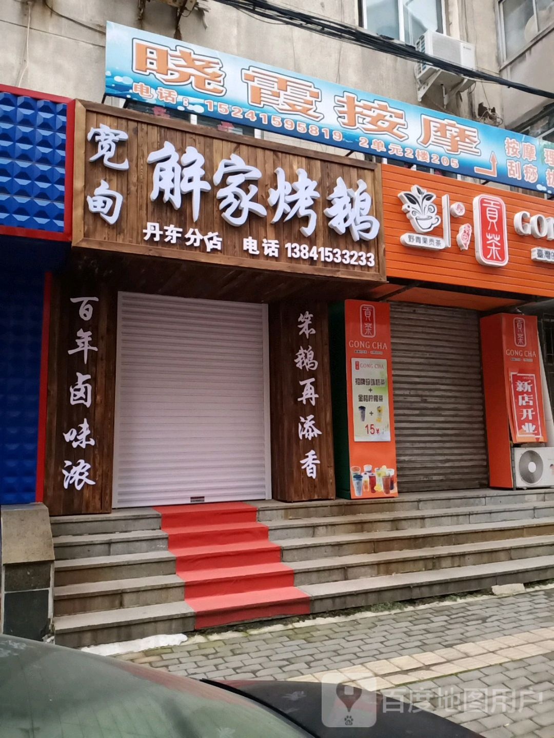晓霞按摩