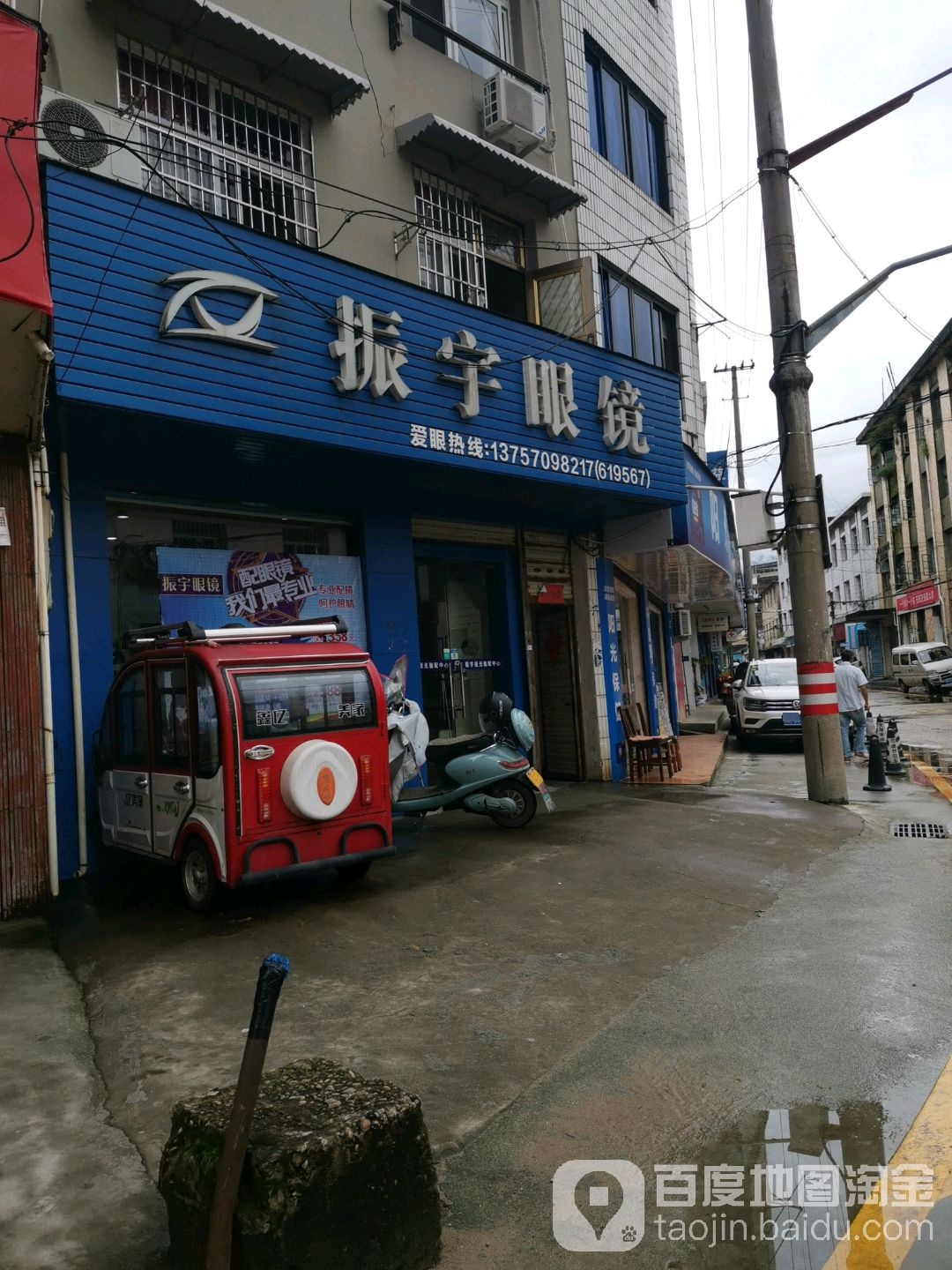 振宇眼镜