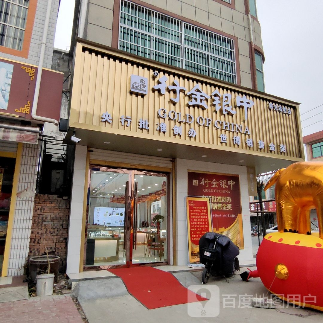 慕光珠宝(中大街店)