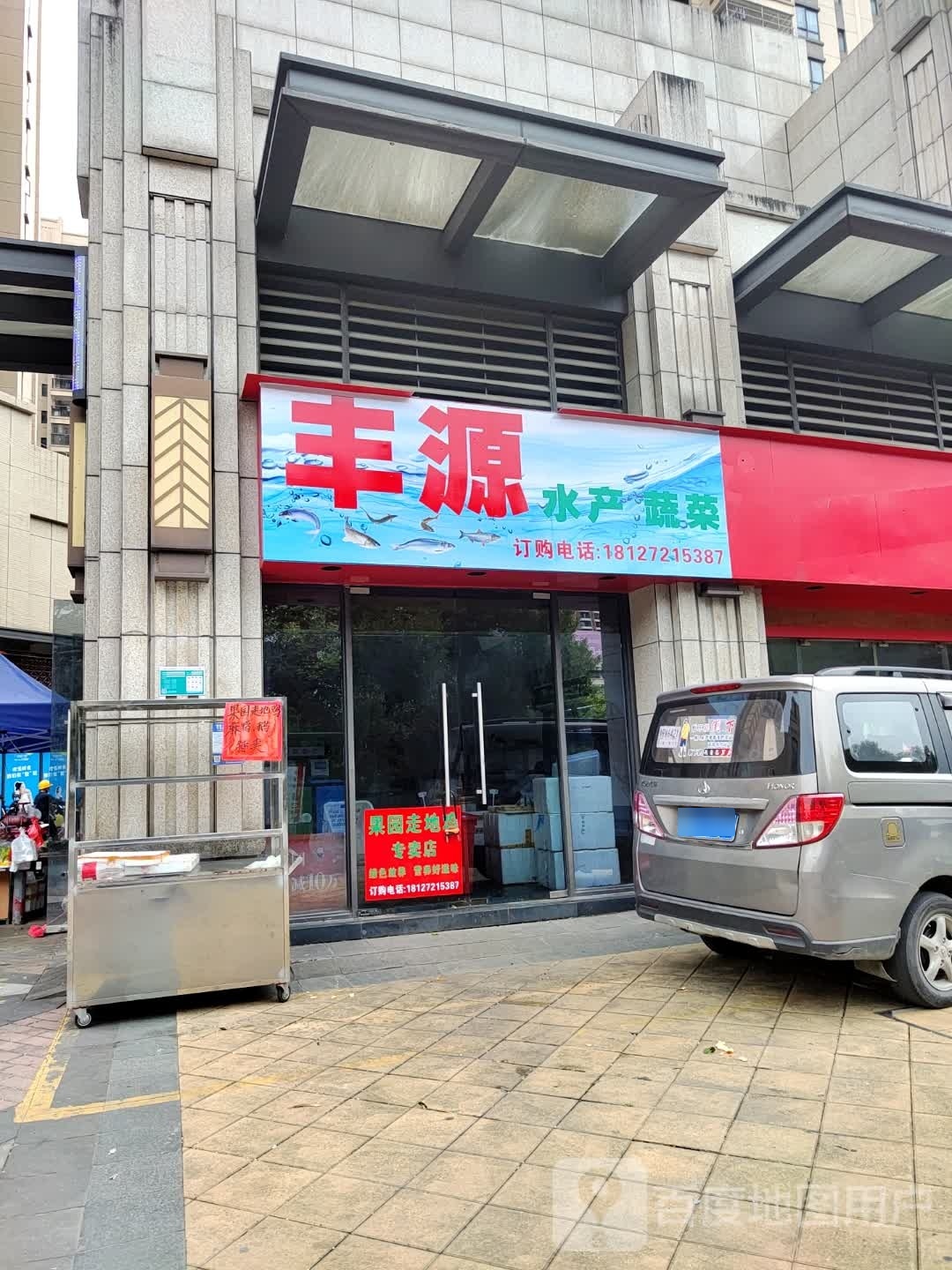 丰水库产蔬菜