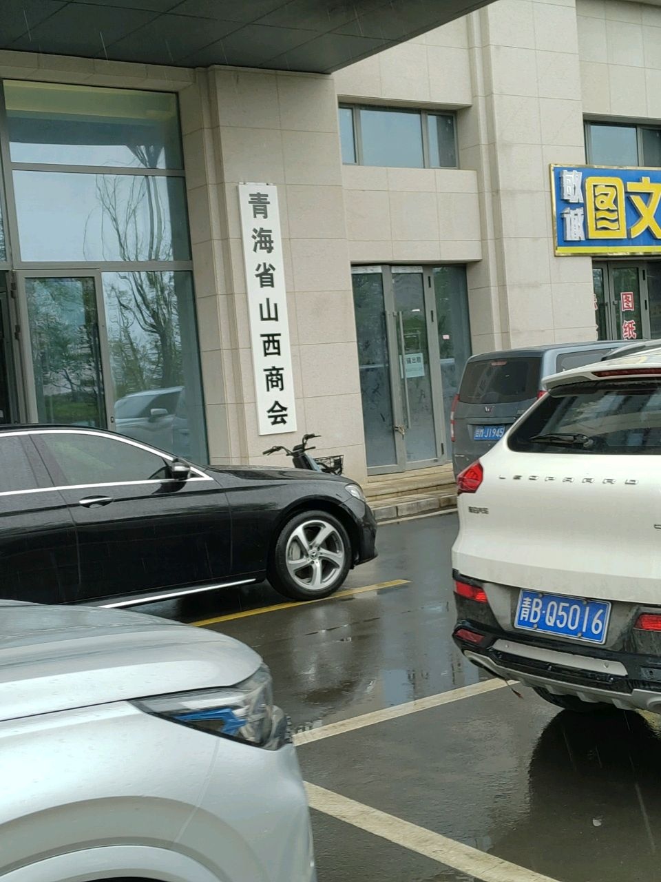 青海省山西商会
