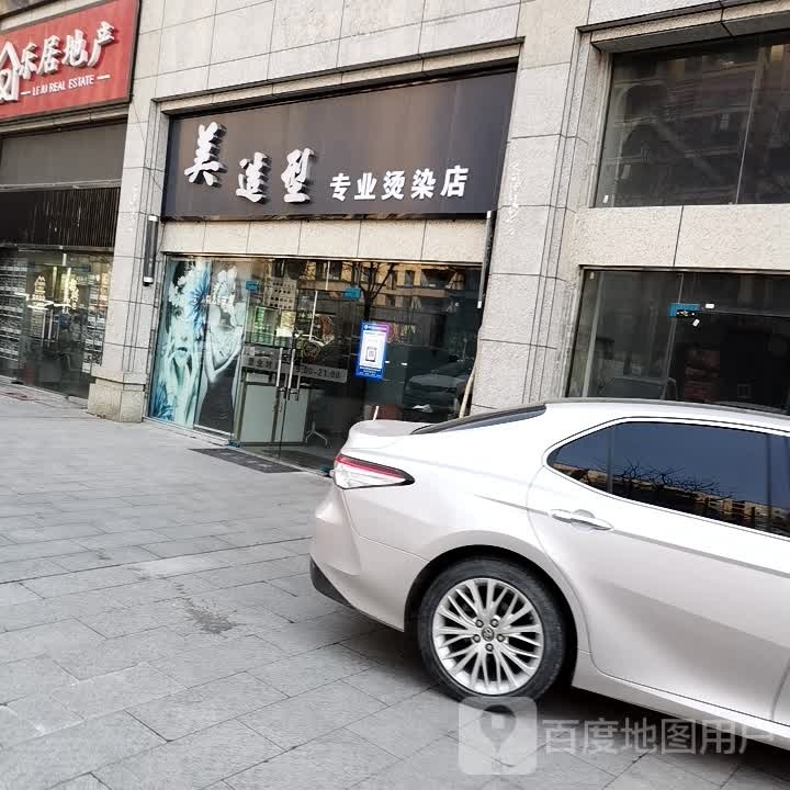 美造型专业烫染店