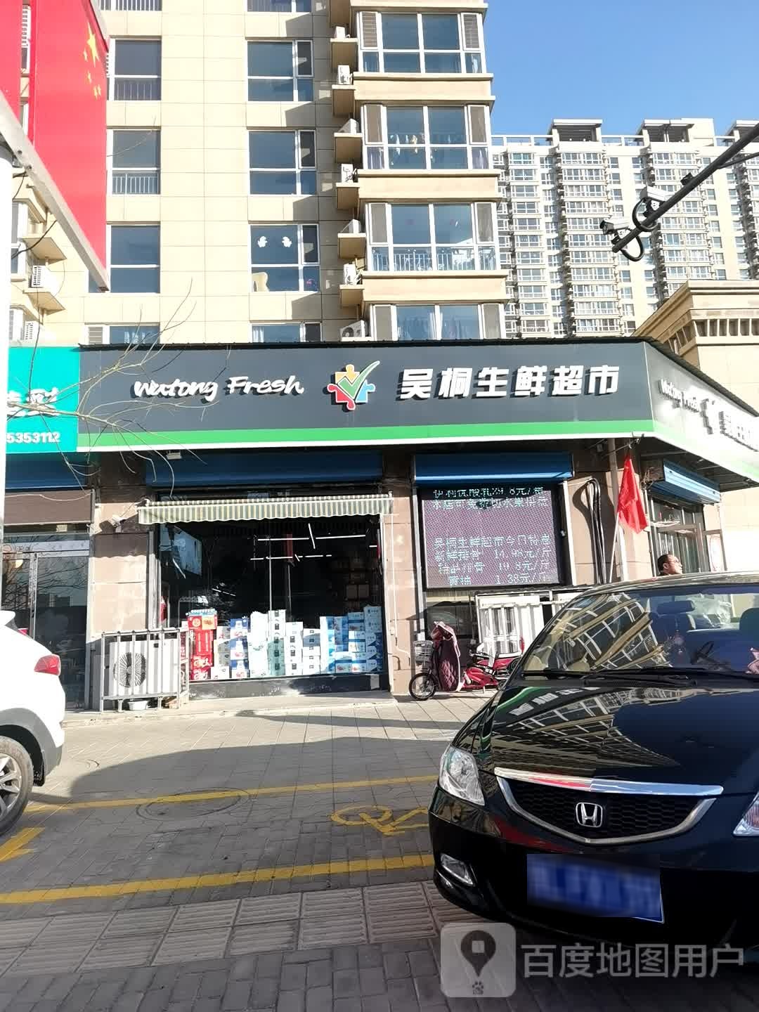 吴桐生鲜美食
