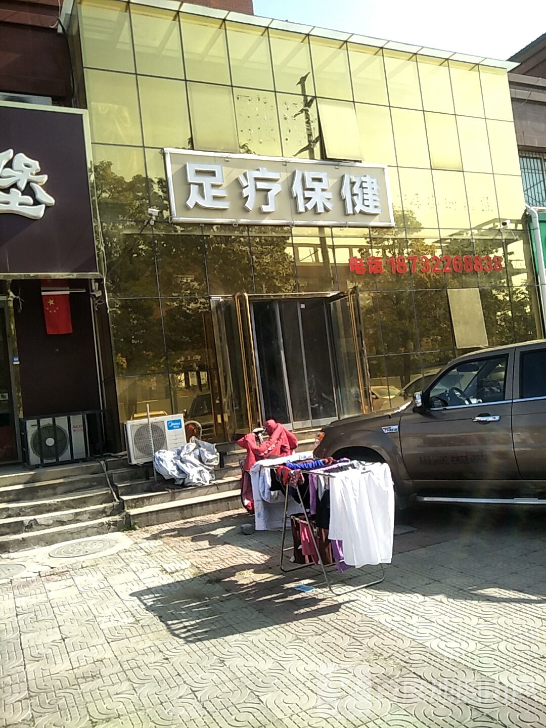 雅清足疗保健(天马小区店)