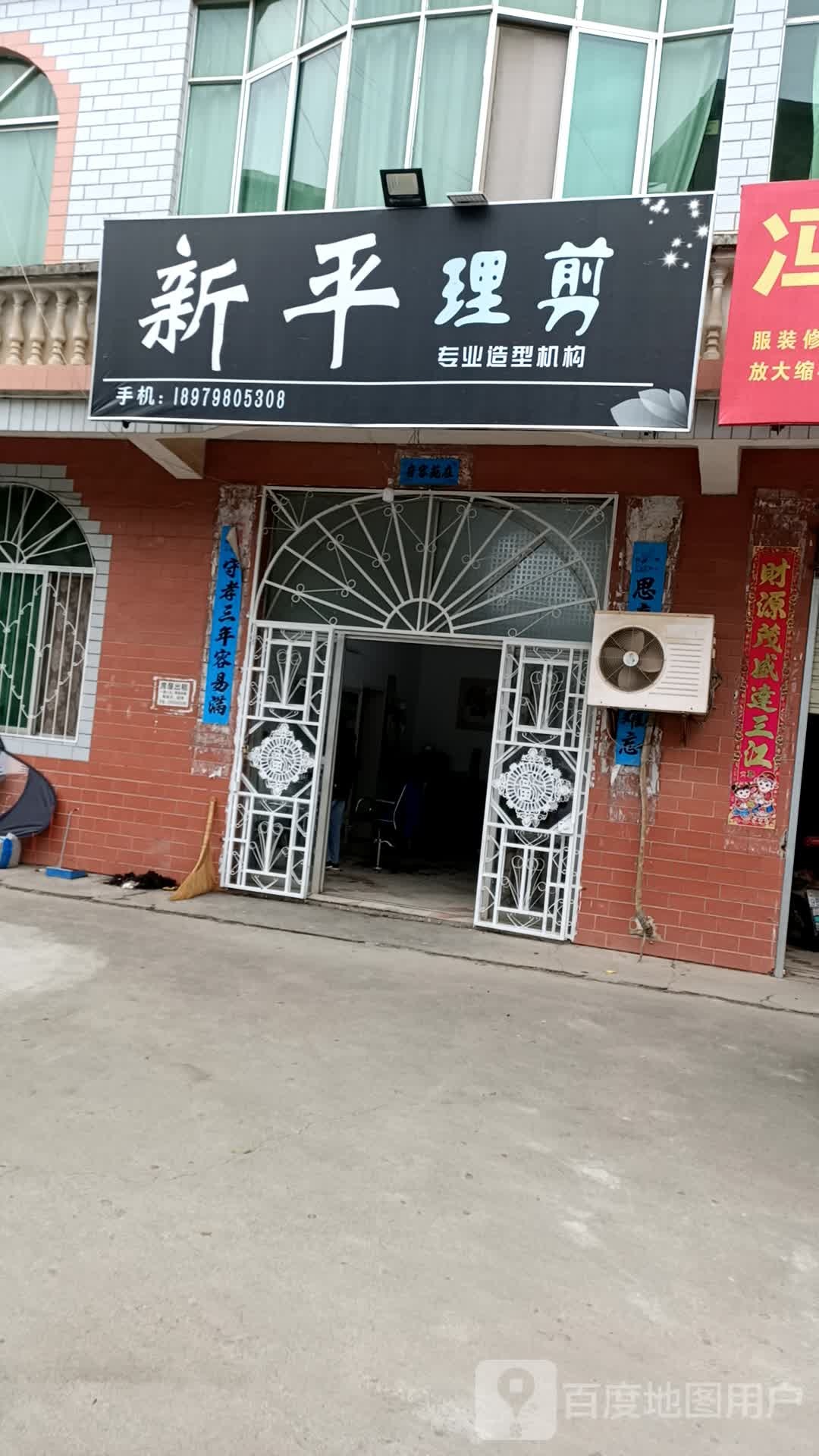 新屏理剪