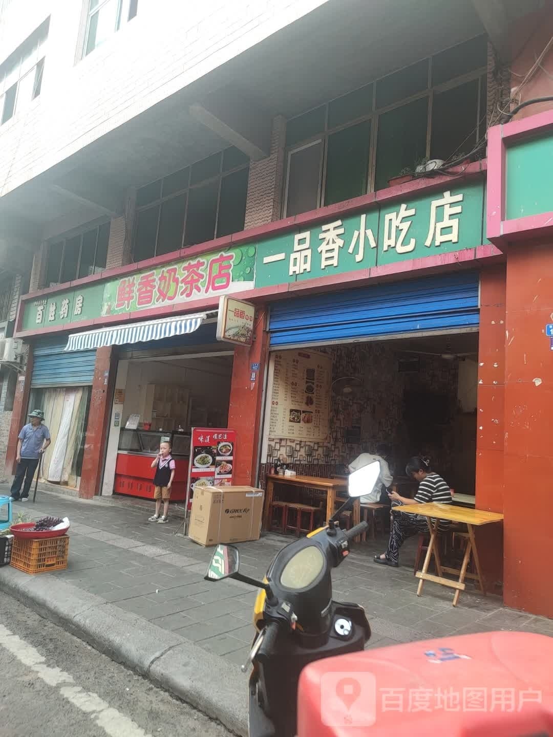 一品香小吃店(滨江大道店)