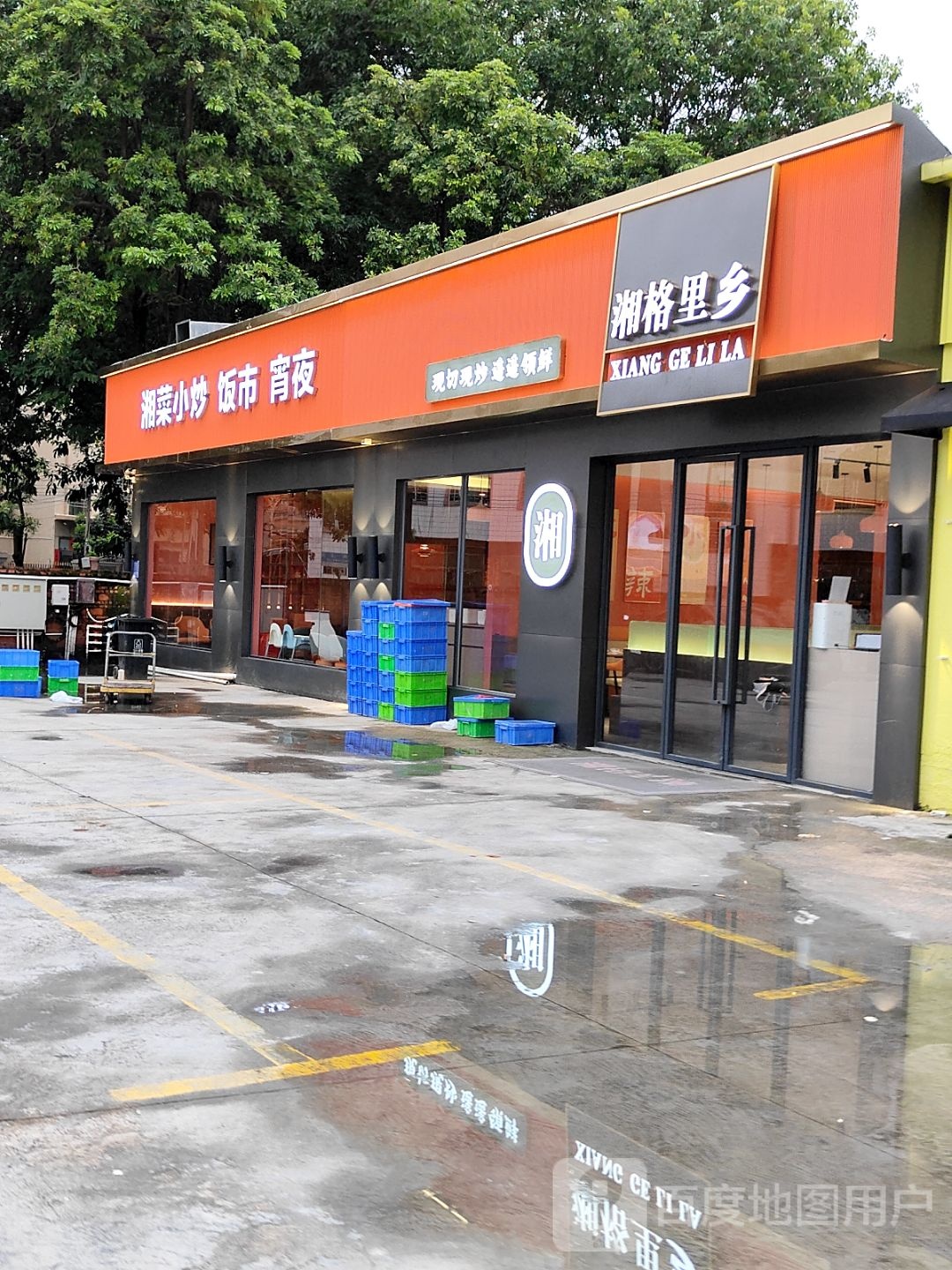 湘格里乡·湘菜(文光一街店)