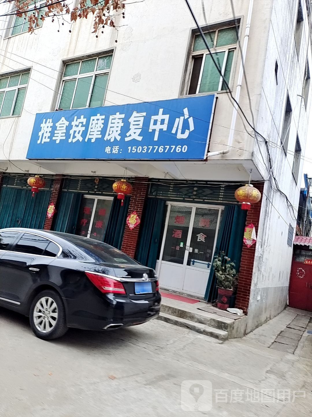 推拿按摩康复中心