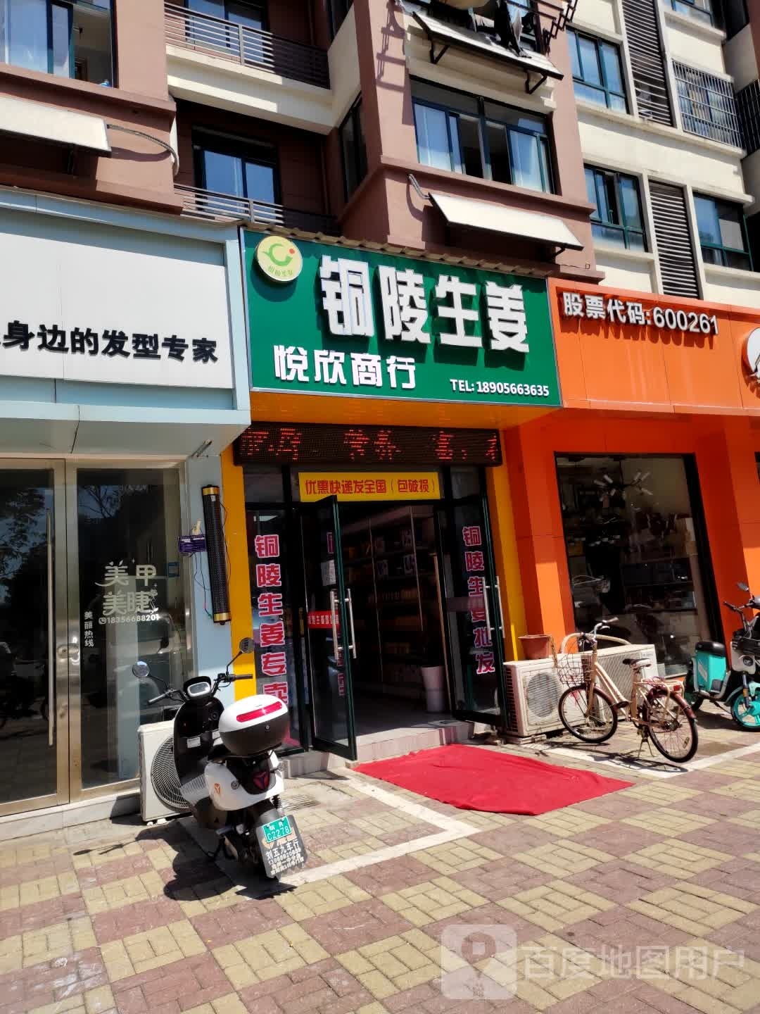 悦欣商行