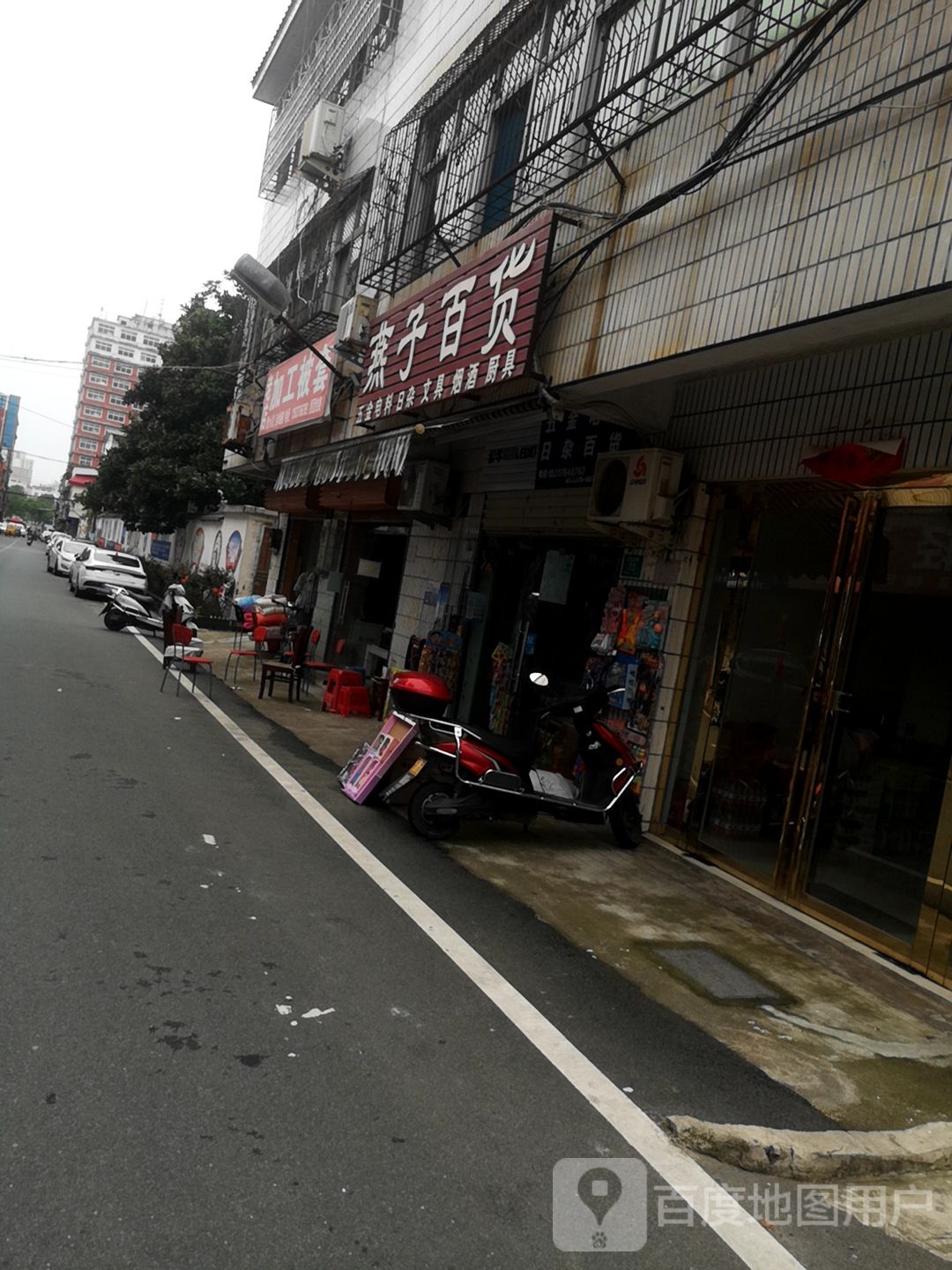 燕子百货(政检胡同店)