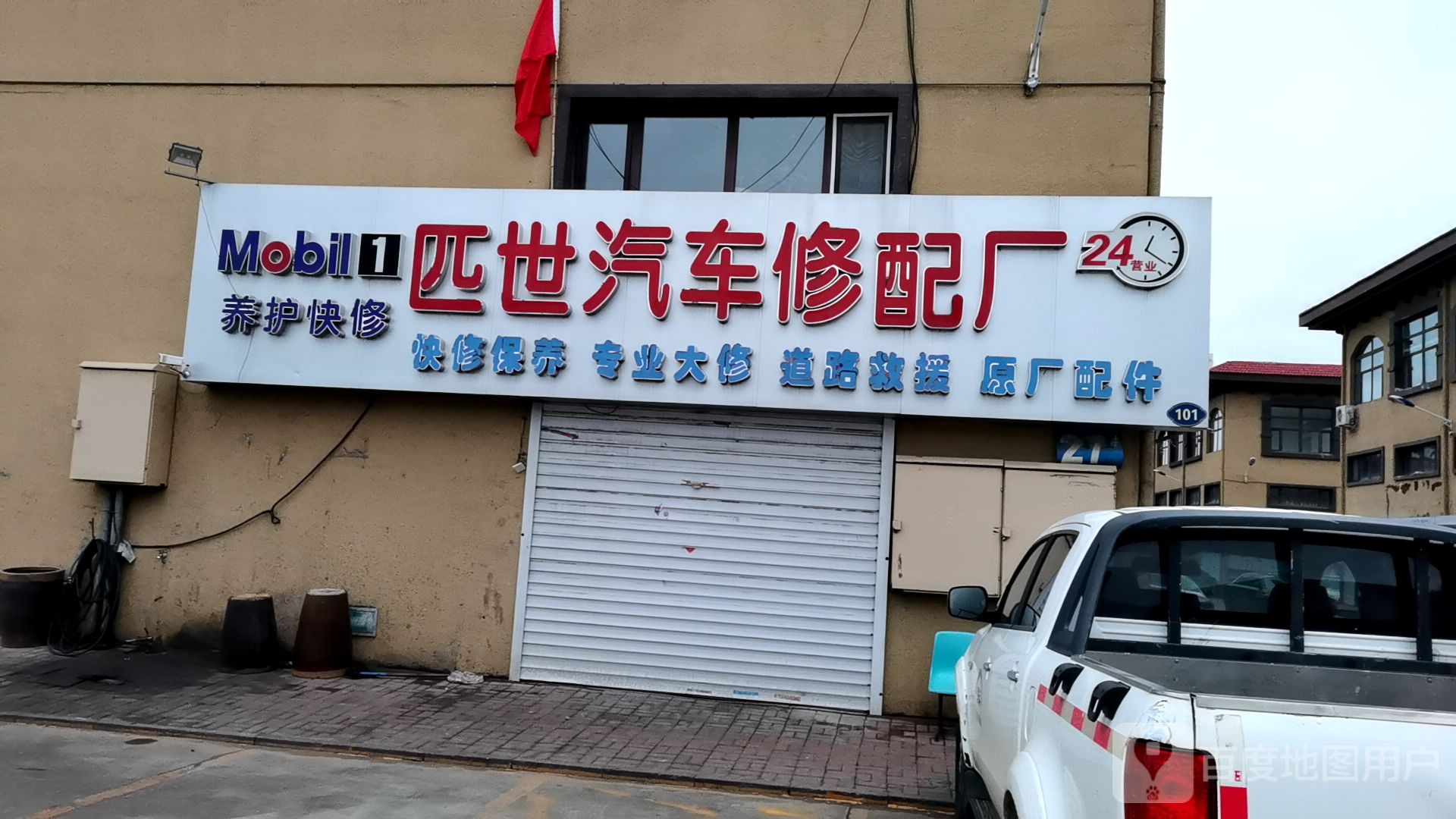 卓然汽车修配厂(总店)