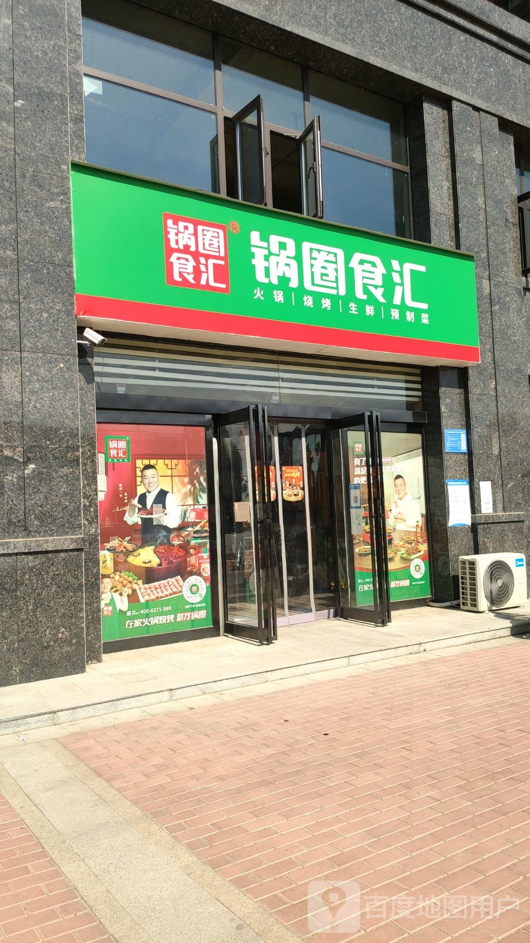 巩义市锅圈食汇火锅烧烤食材超市(巩义政通路店)