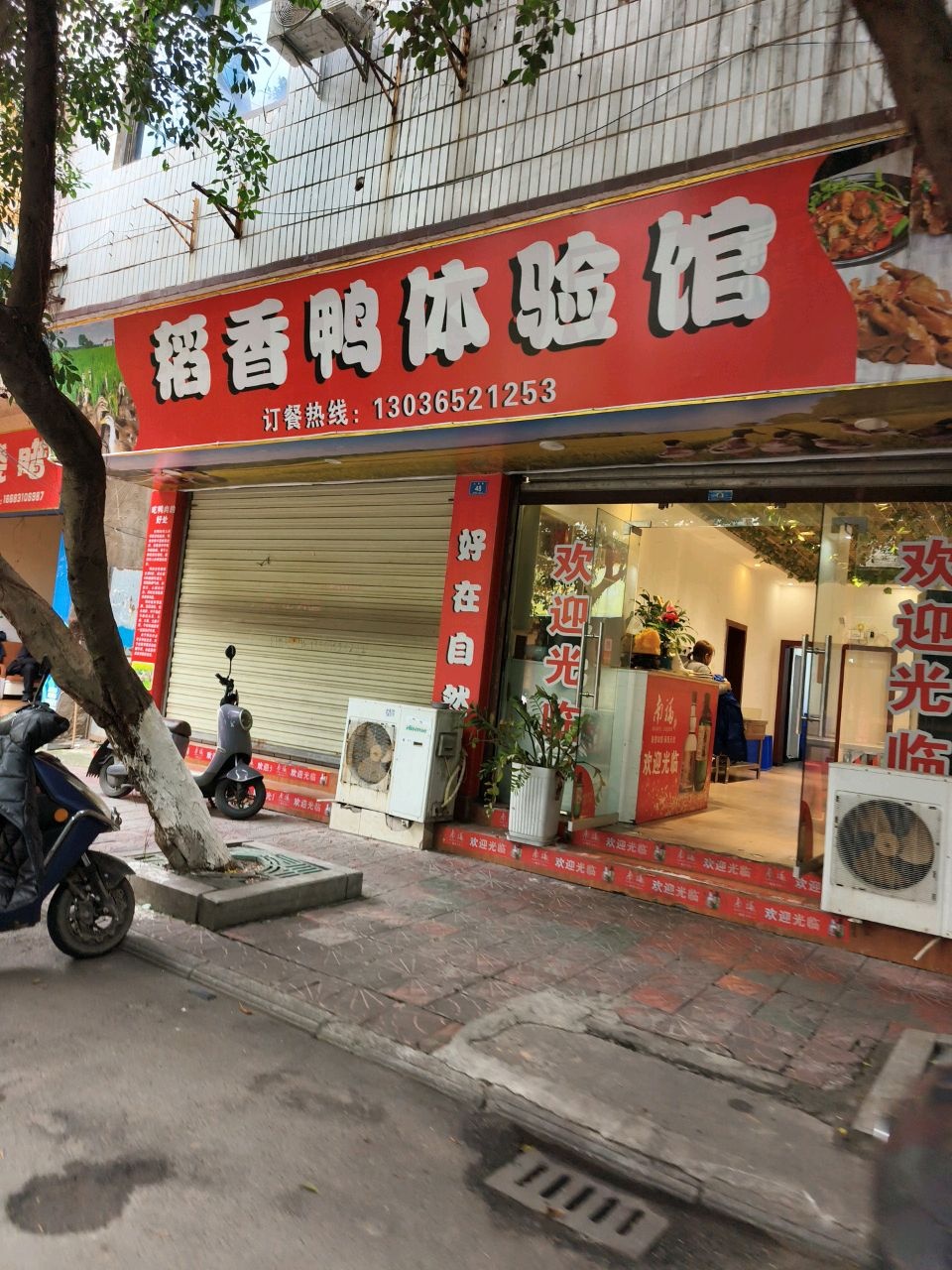 香韵烧腊