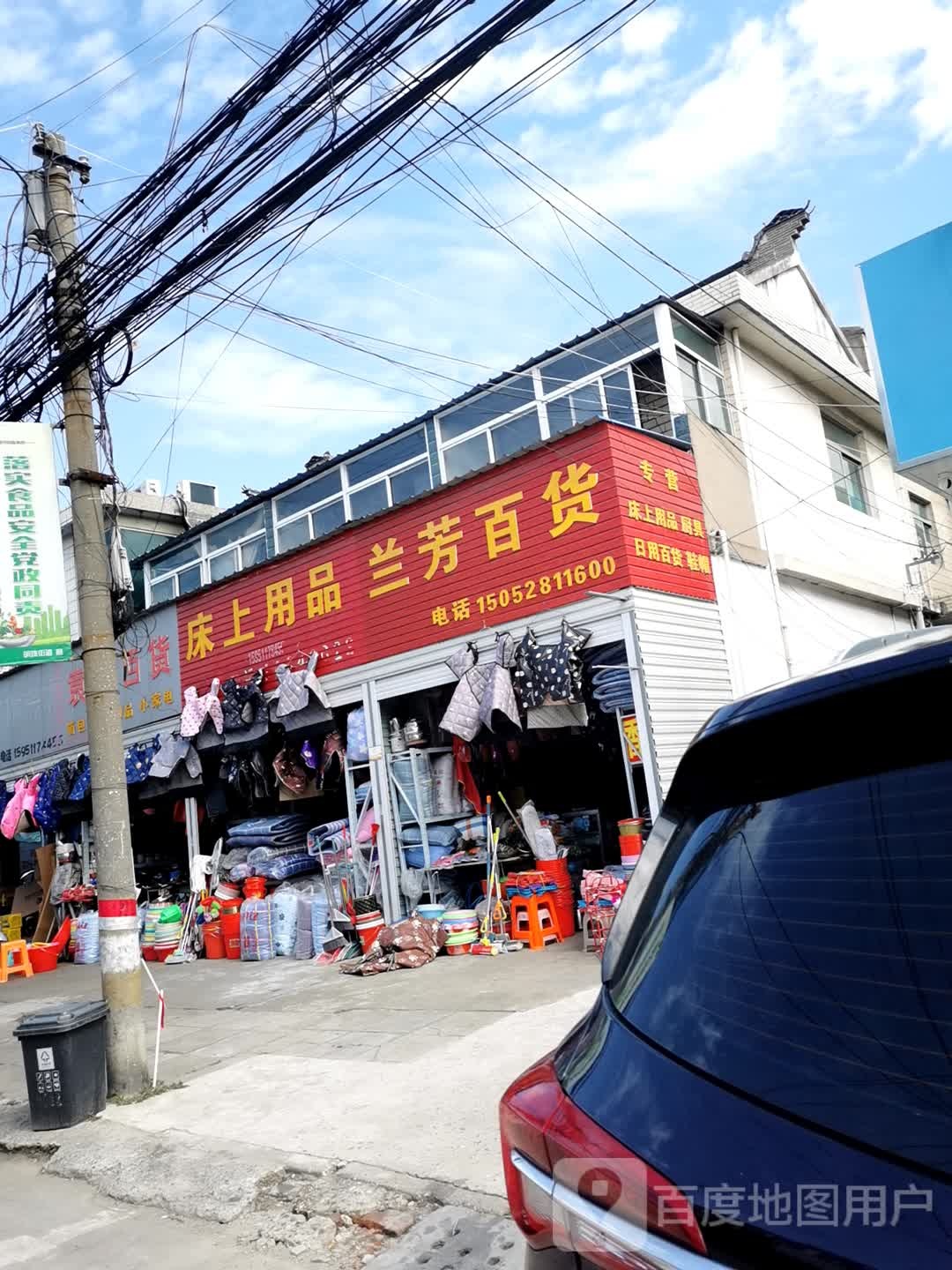 兰芳百盛
