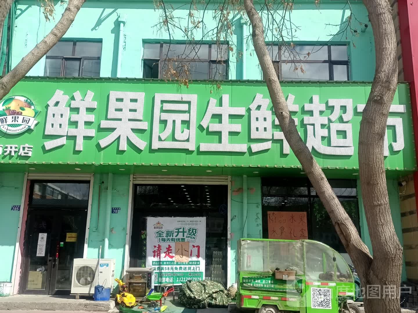 鲜果园生鲜超市(育才大街店)