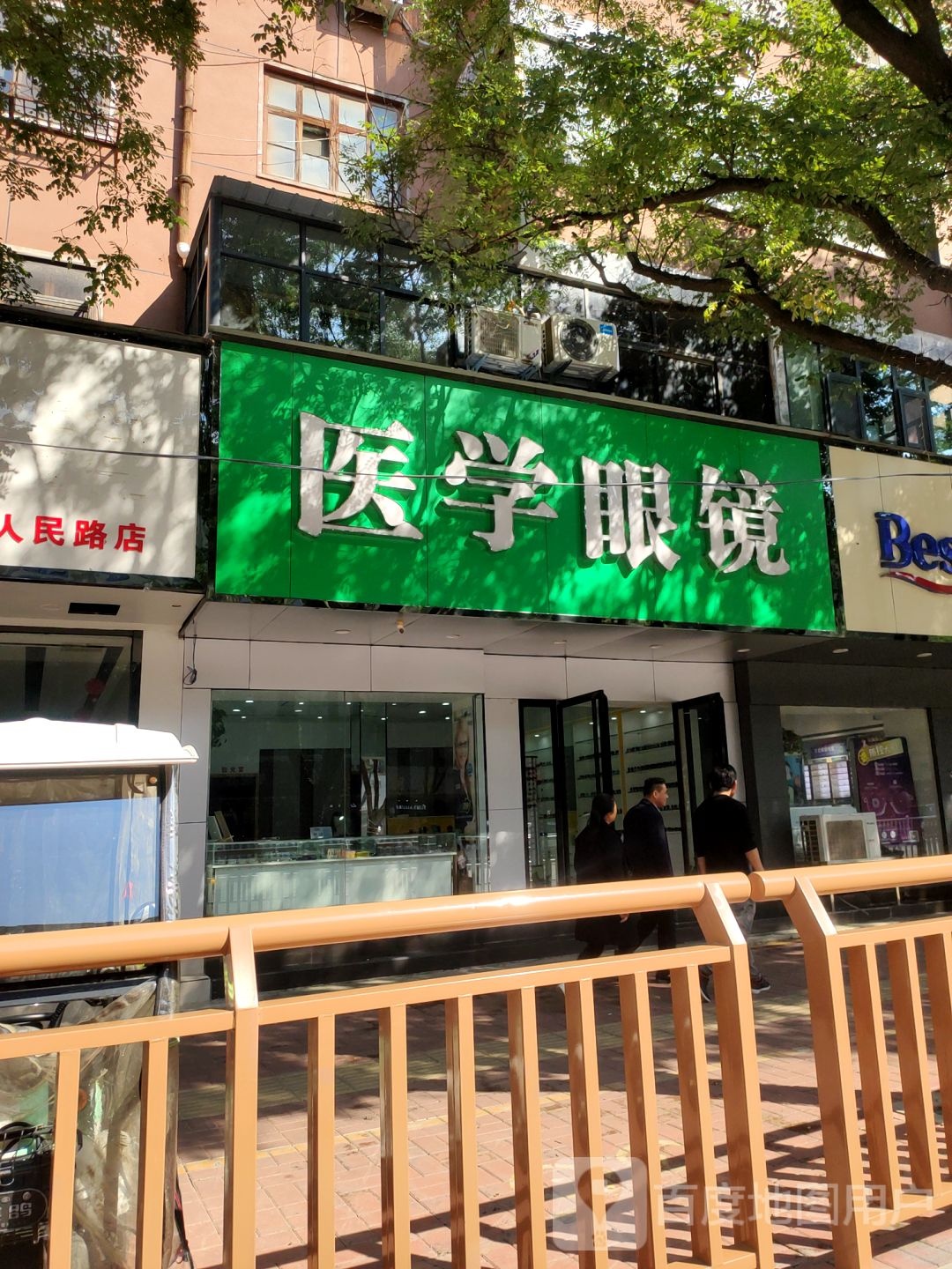 医学眼镜(人民路店)