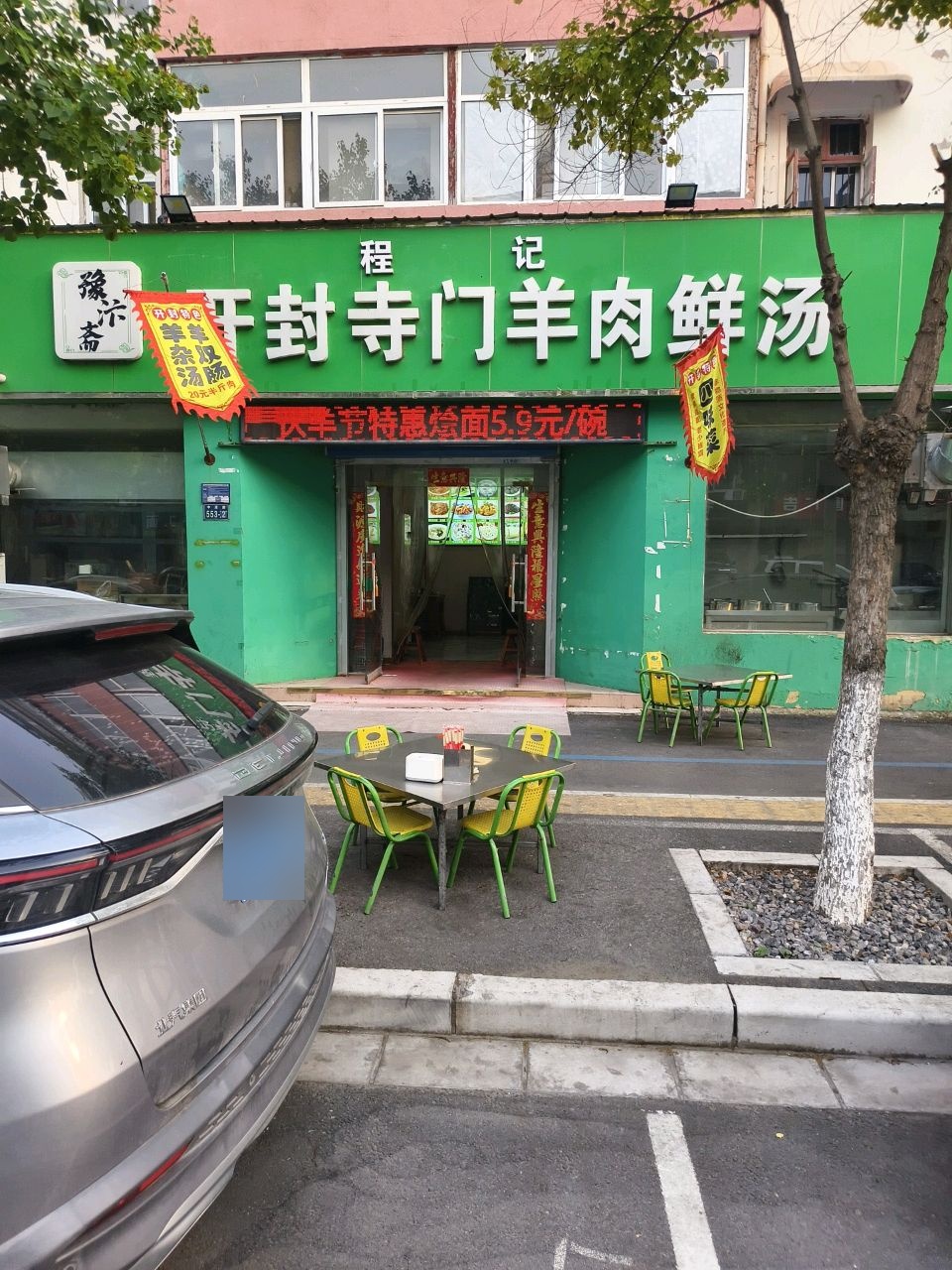 开封寺门羊肉鲜汤