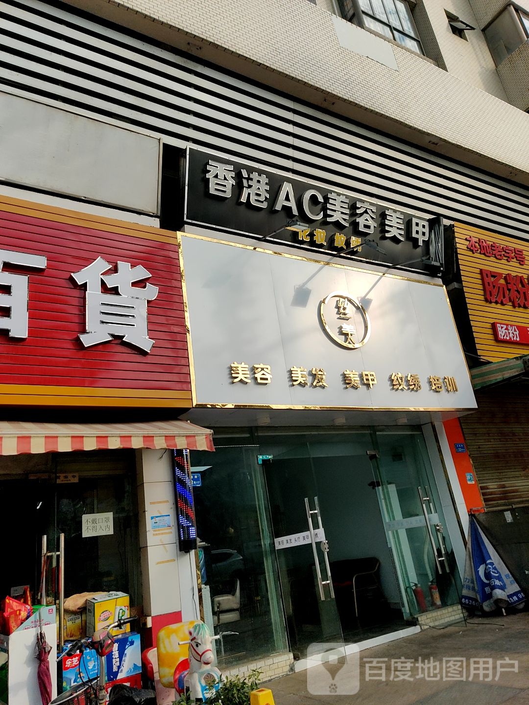 丝美美容美发美甲纹绣培训
