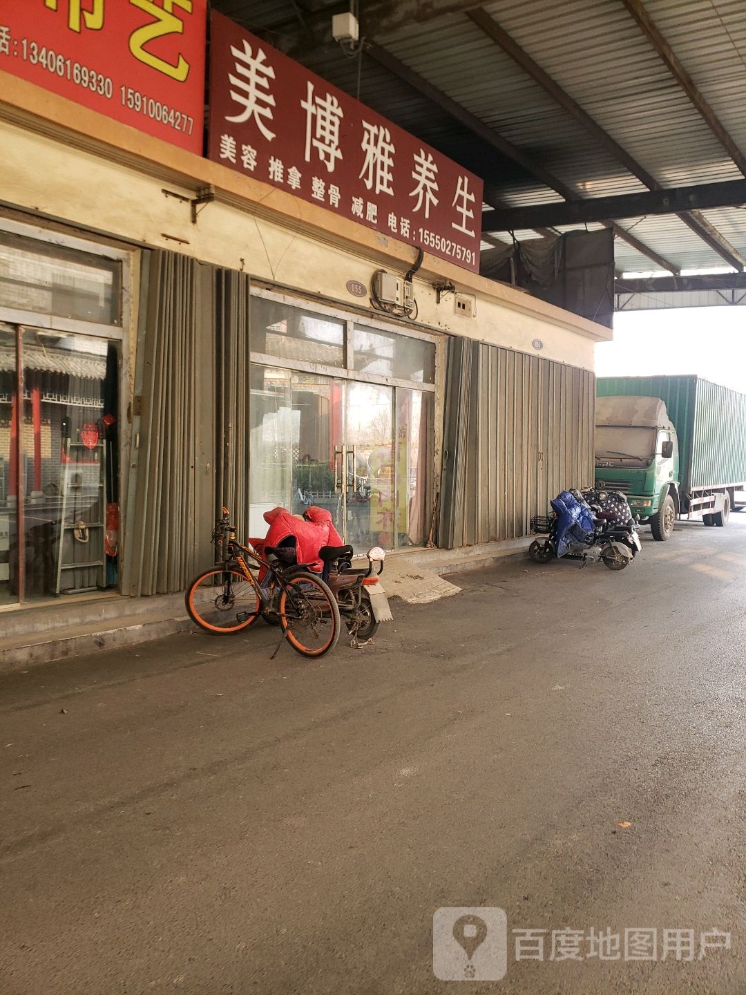 美博雅养生