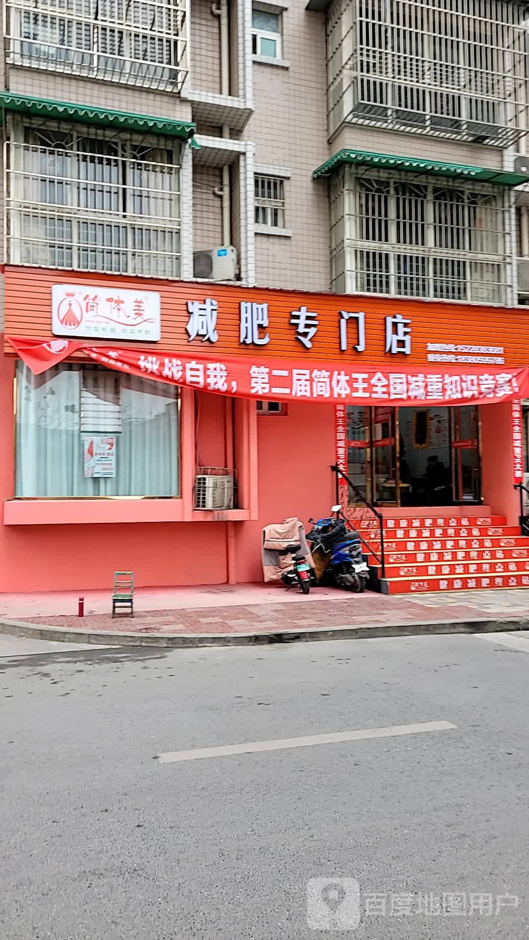 简体梅减肥专门店(渝州路店)