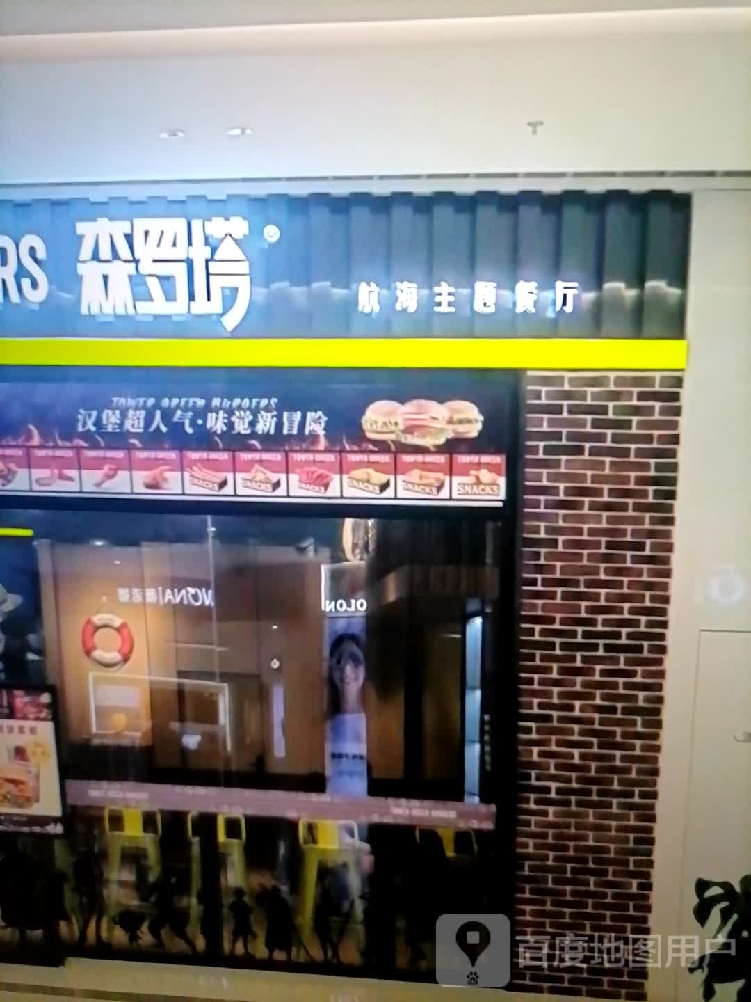 森罗塔航海主题餐吧(紫荆广场店)