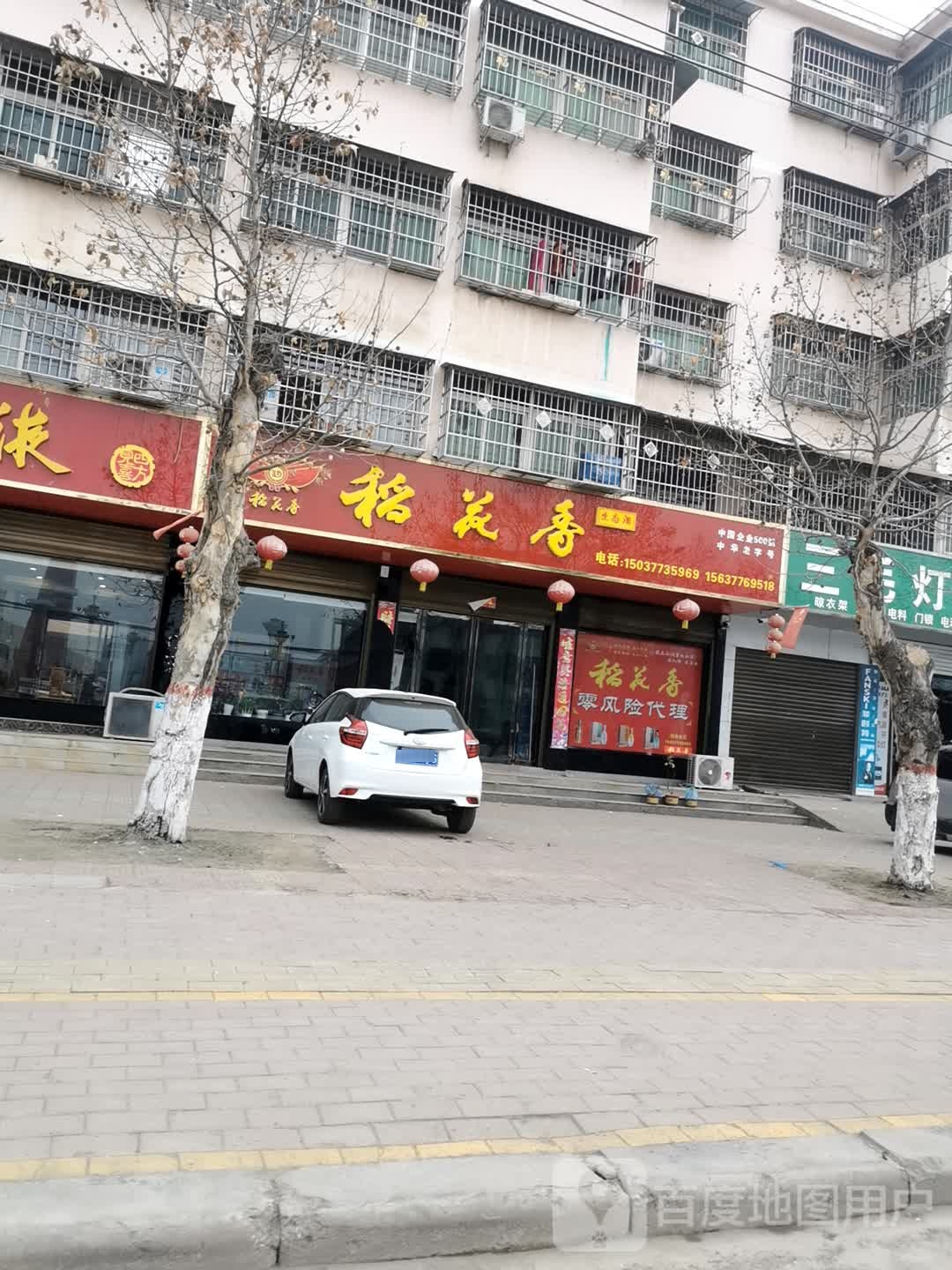 邓州市稻花香生态酒(铁西路店)