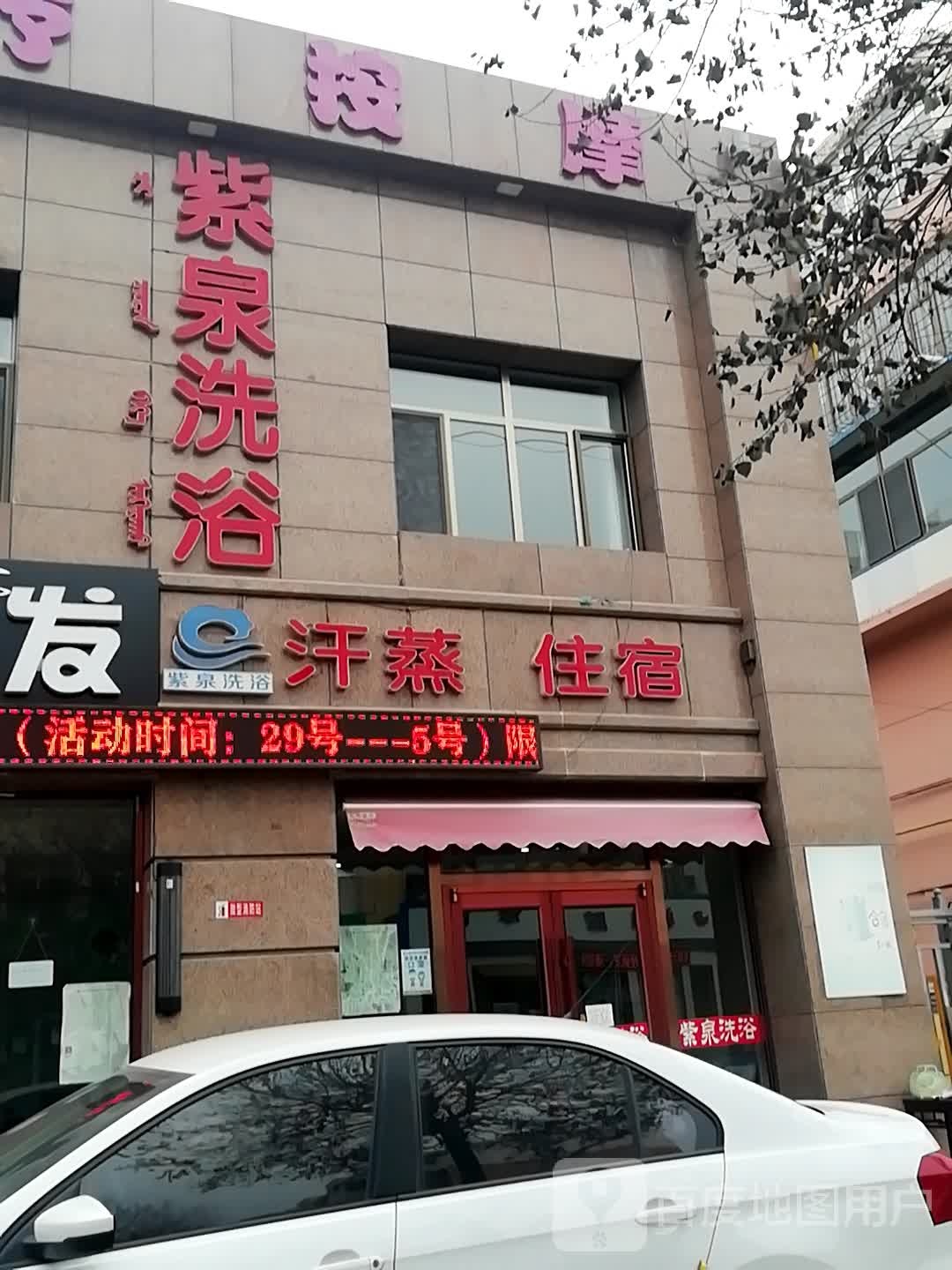 洗浴汗蒸养生民宿