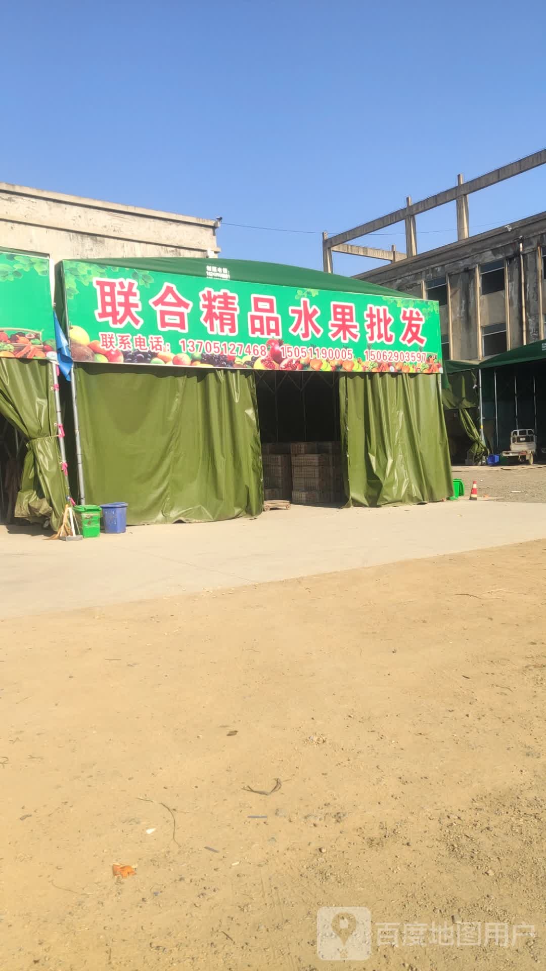 联合精品水果批发