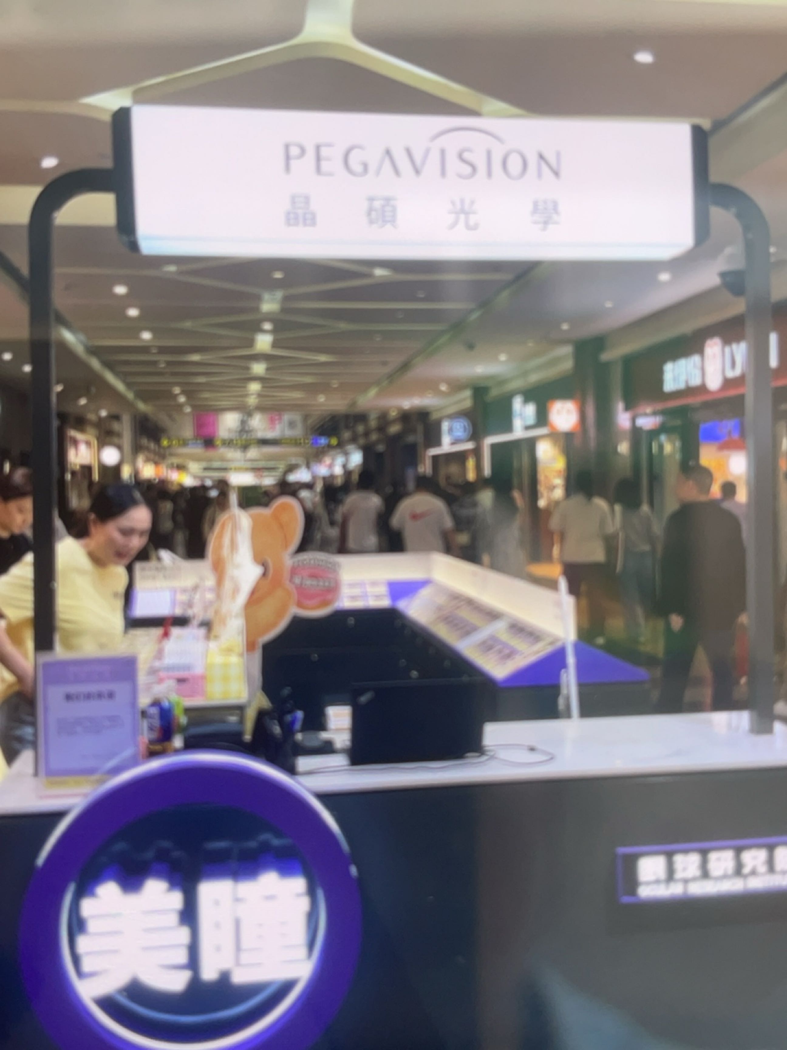晶硕光学(太平洋森活天地店)