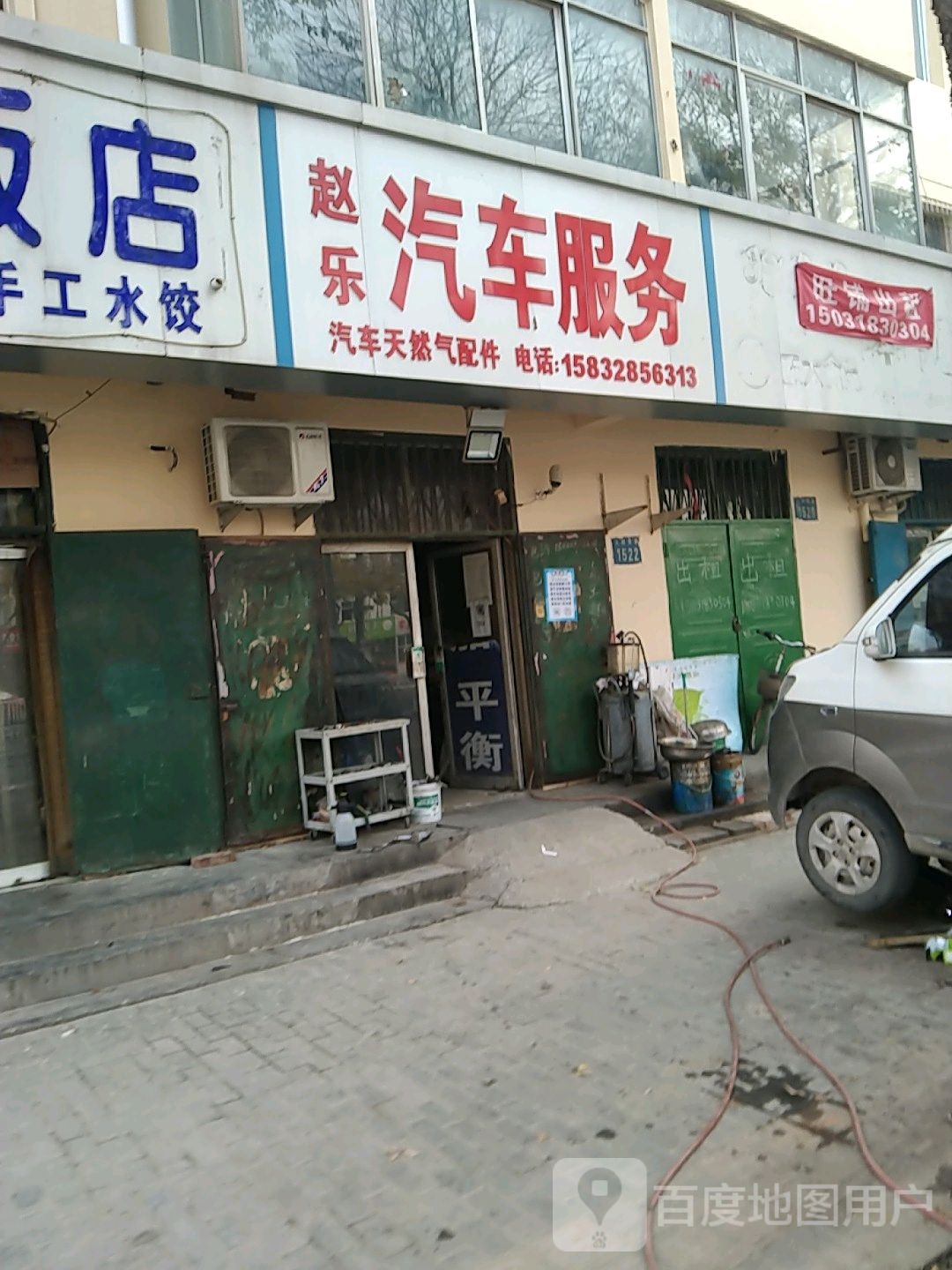 赵乐汽车站服务