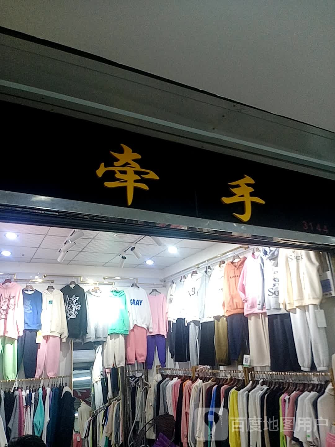 芊手(辰兴购物公园店)