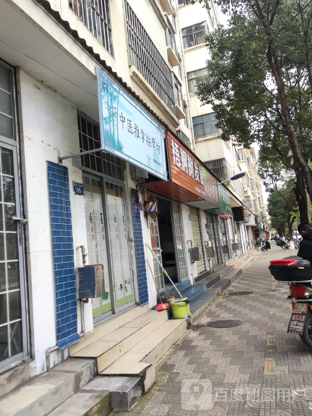 梧桐酒发屋