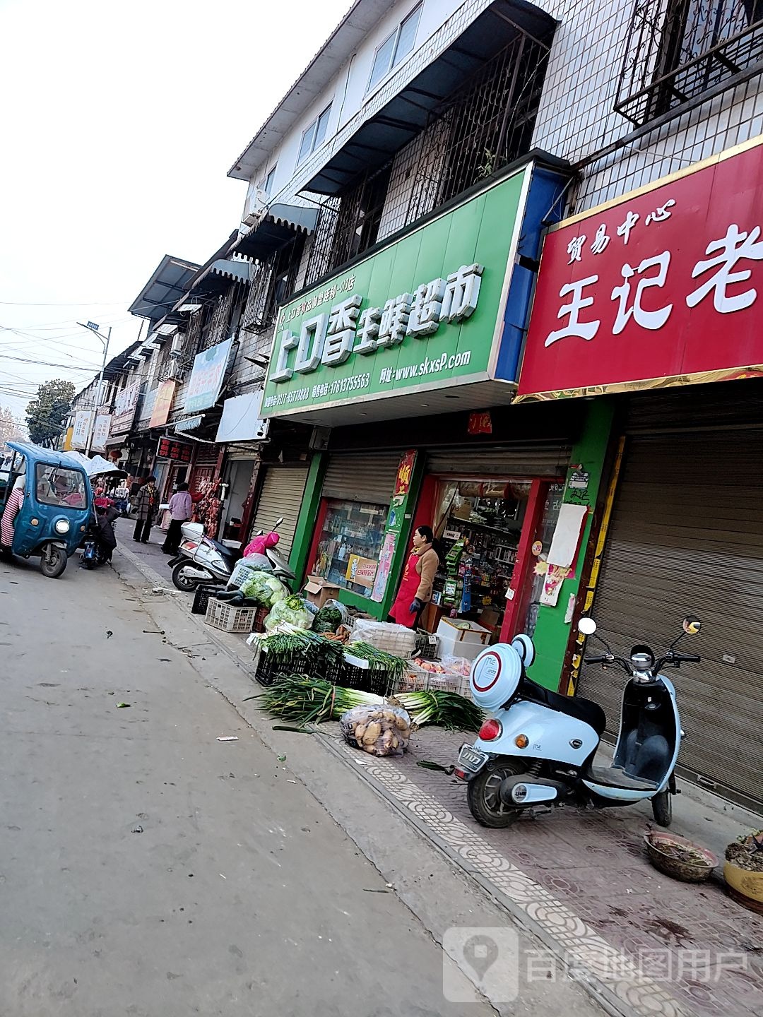 镇平县上口香生鲜超市