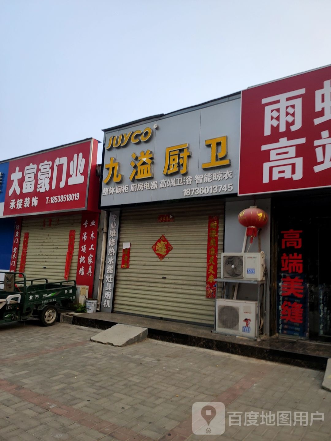 荥阳市大富豪门业(演武路店)