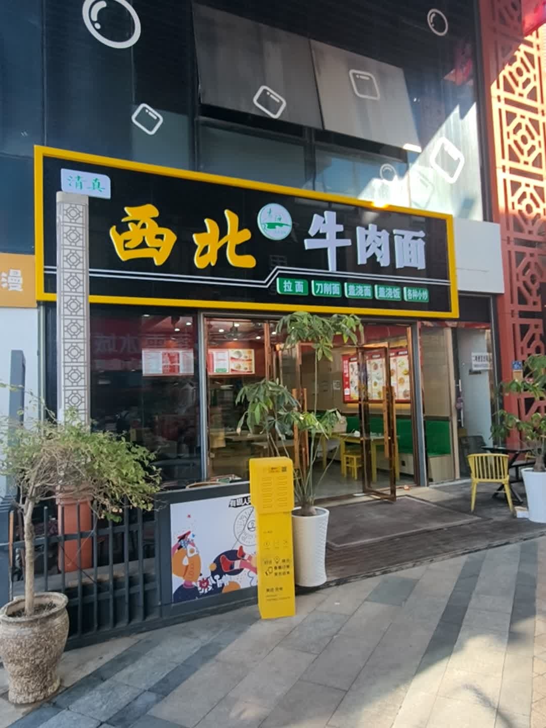 西北牛肉面(万达广场厦门集美店)