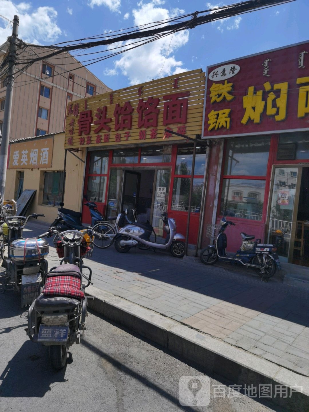 爱莹烟酒