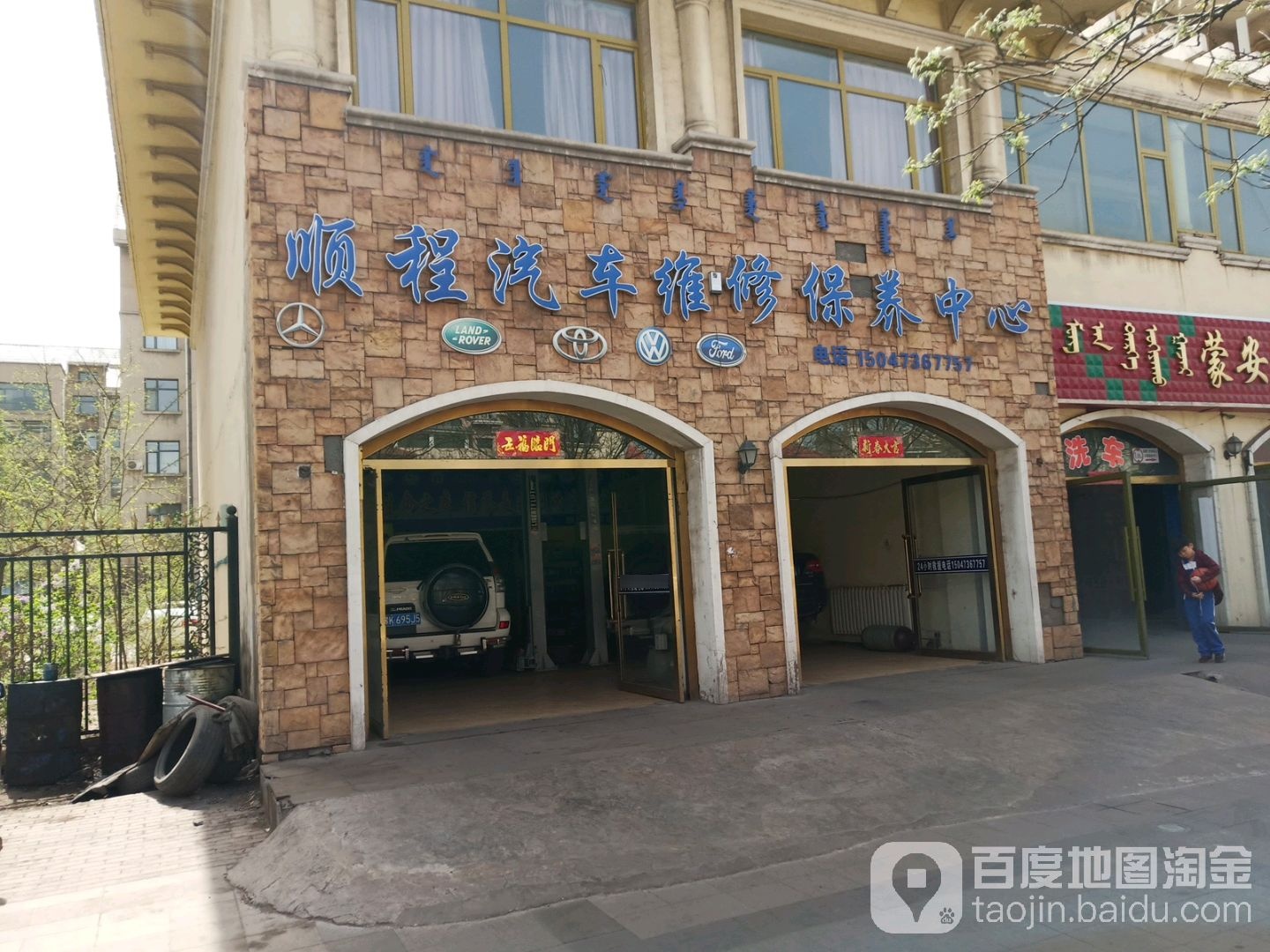 顺程汽修