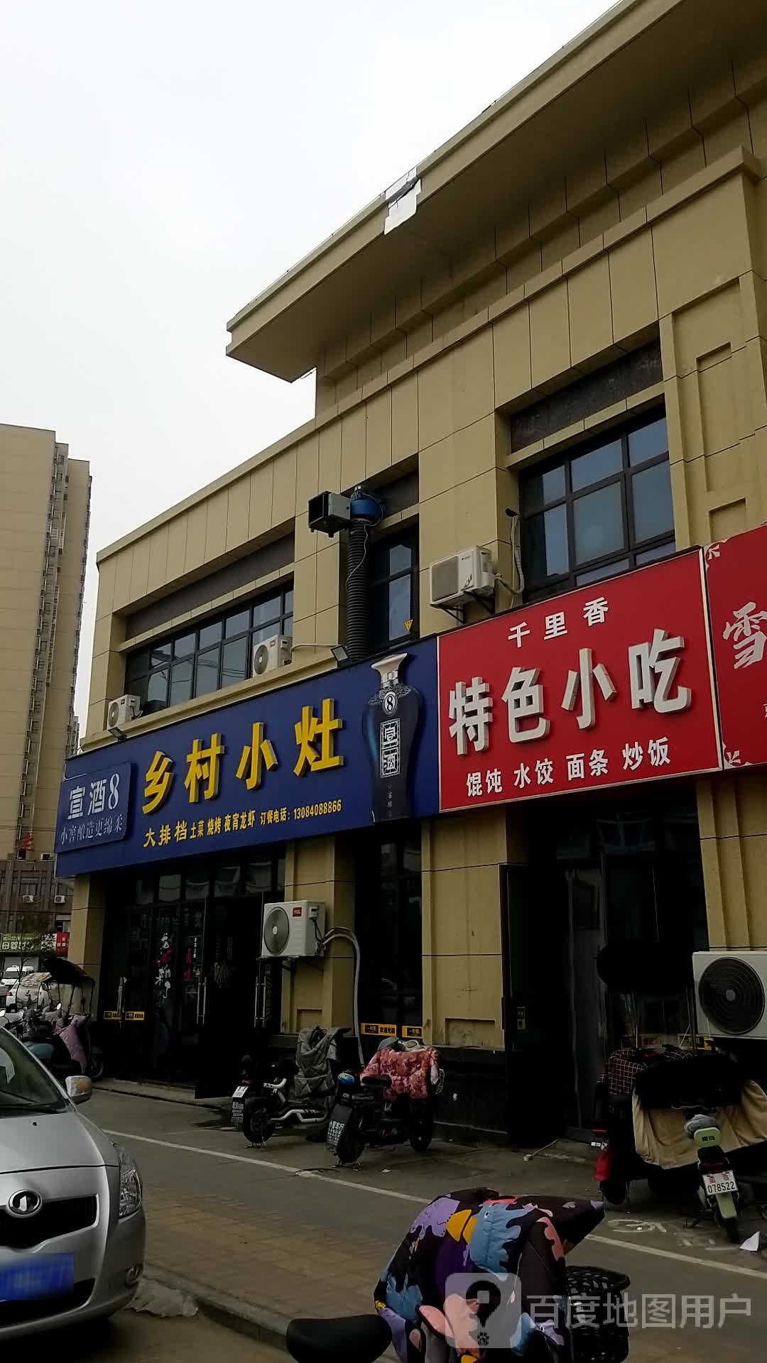 千里香特色小吃