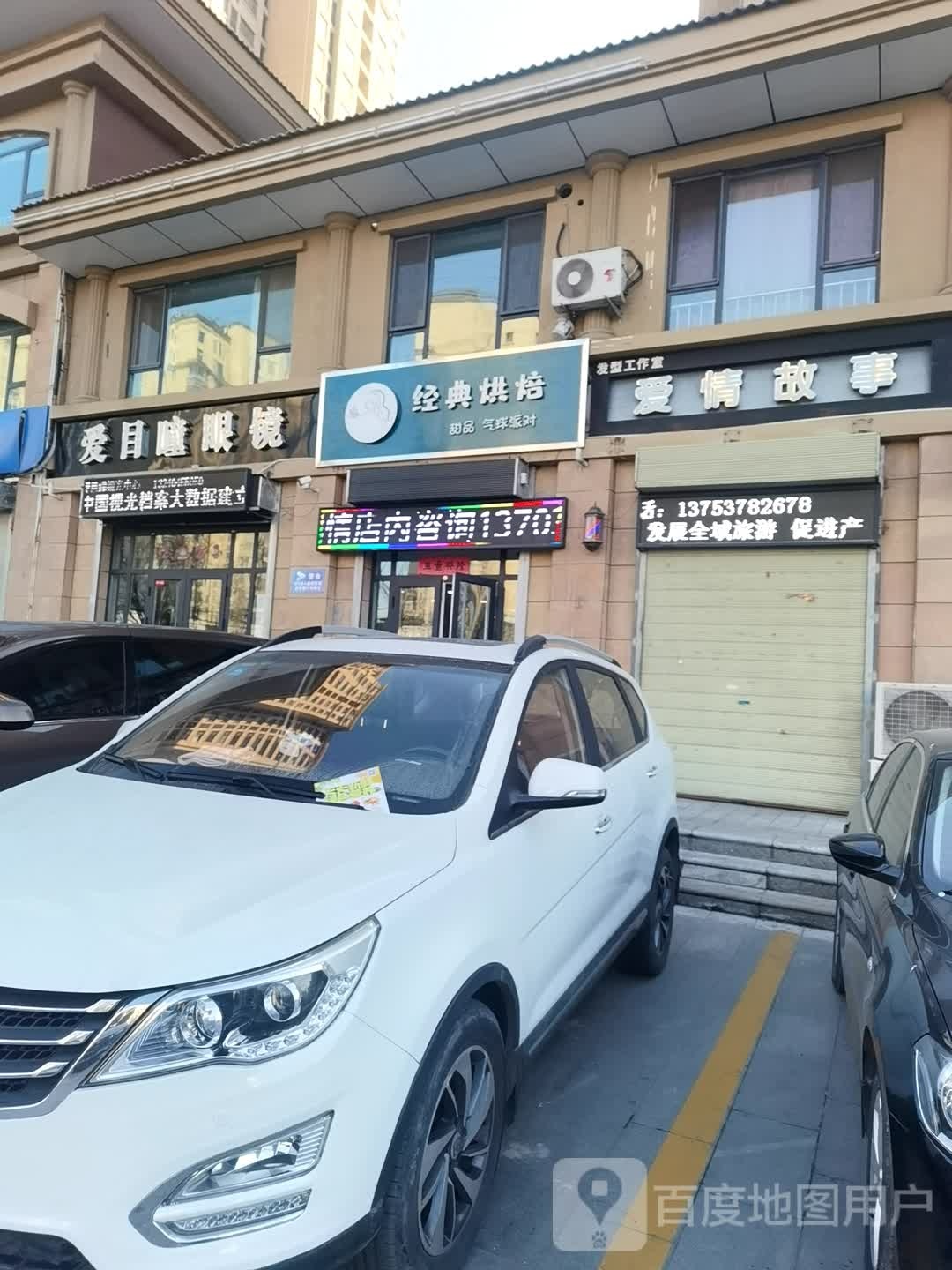 爱目瞳眼镜(虹通南路店)