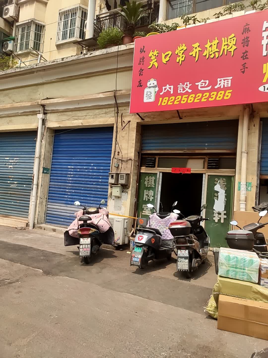 笑口常开棋牌