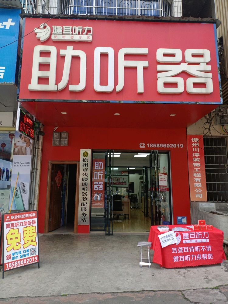 西门子助听器(儋州店)